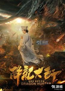 在线观看降龙大师,在线观看，揭秘神秘武学传奇